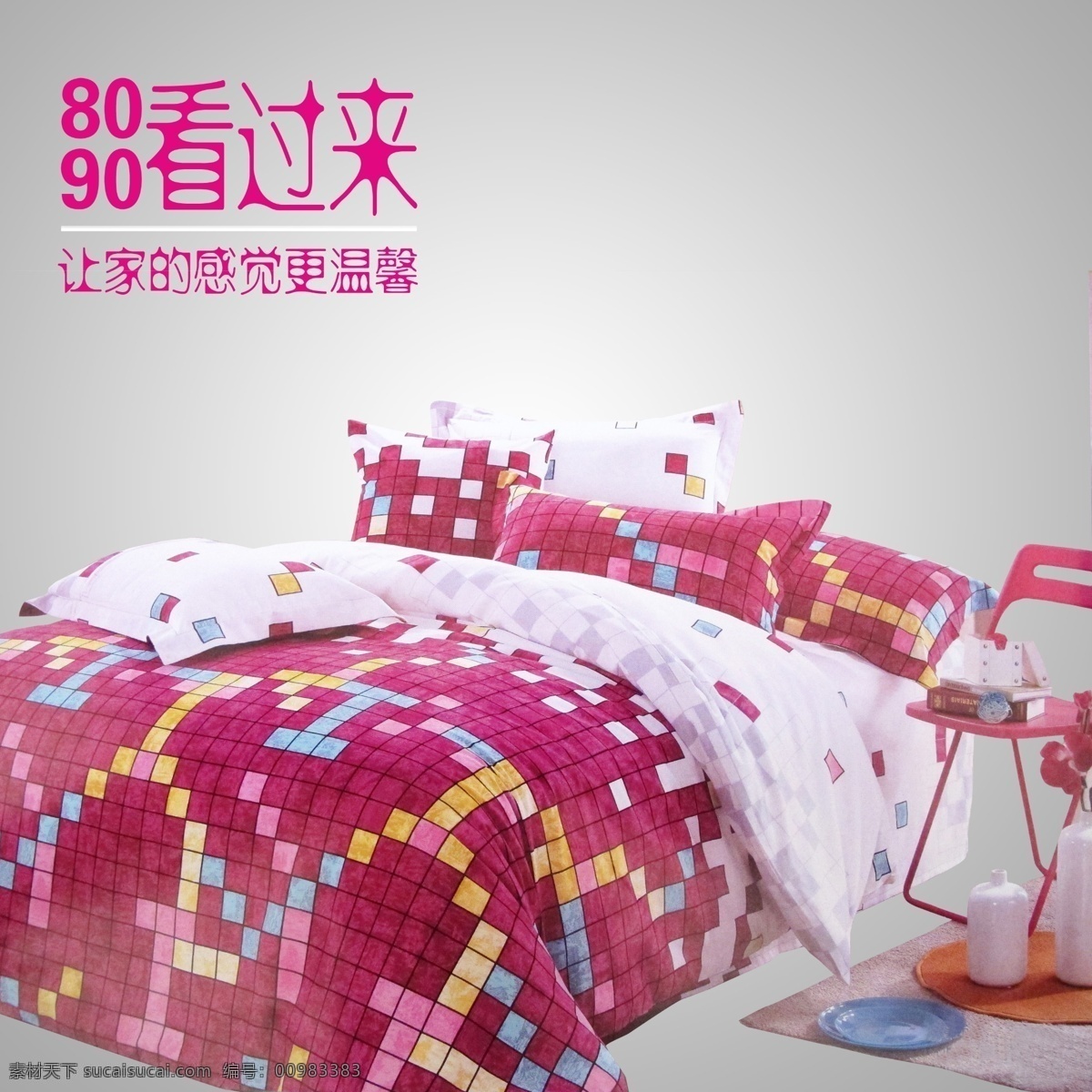宝贝 轮播图 四件套 四件套海报 淘宝 网店 网店海报 四件套展播图 展播图 海报 看过来 家访 宝贝展播图 淘宝店展播图 中文模版 网页模板 源文件 淘宝素材 淘宝促销标签
