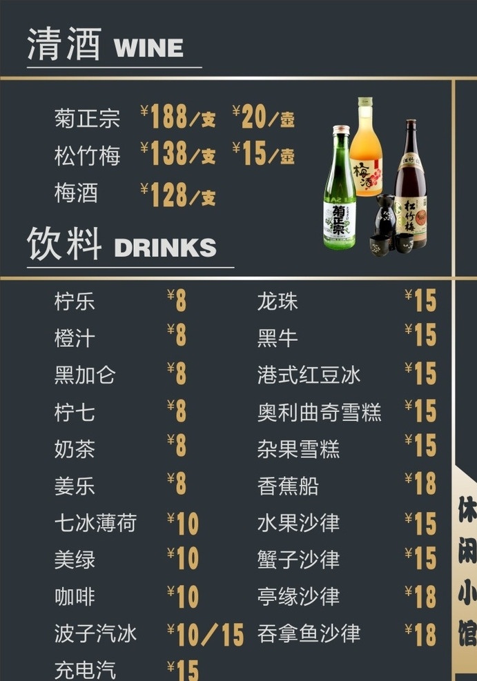 酒吧菜单 酒吧水牌 酒吧价目表 啤酒 价格牌 菜单菜谱