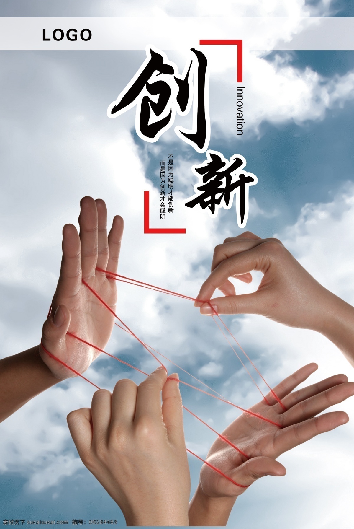 创新 学校文化展板 海报 励志名言 标语 时尚科技 企业文化 国学文化励 志 中华传统文化 励志展板 企业励志 展架 模板 招贴 企业宣传 企业文化展板 办公室展板 会议室展板 会议室设计 背景墙 企业展板 展板模板