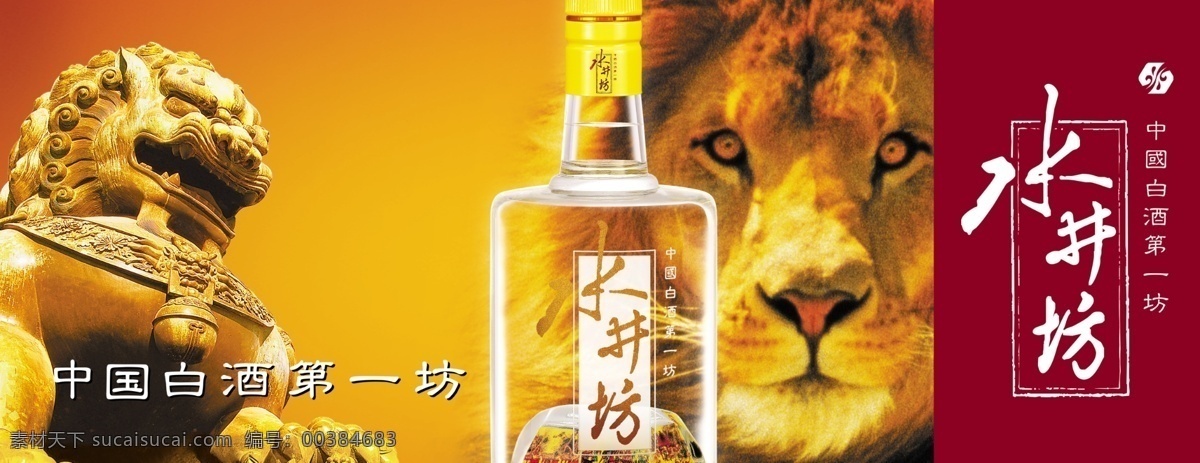 白酒 水井坊 酒图片素 酒图片 酒图片素材 酒 第一品牌 背景图片 平面设计