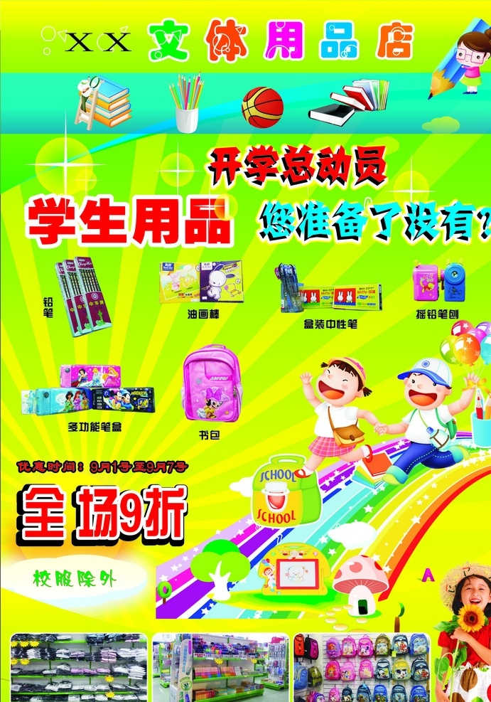 文具体育用品 文具 体育用品 宣传单 文体用品宣传 小宝 dm宣传单