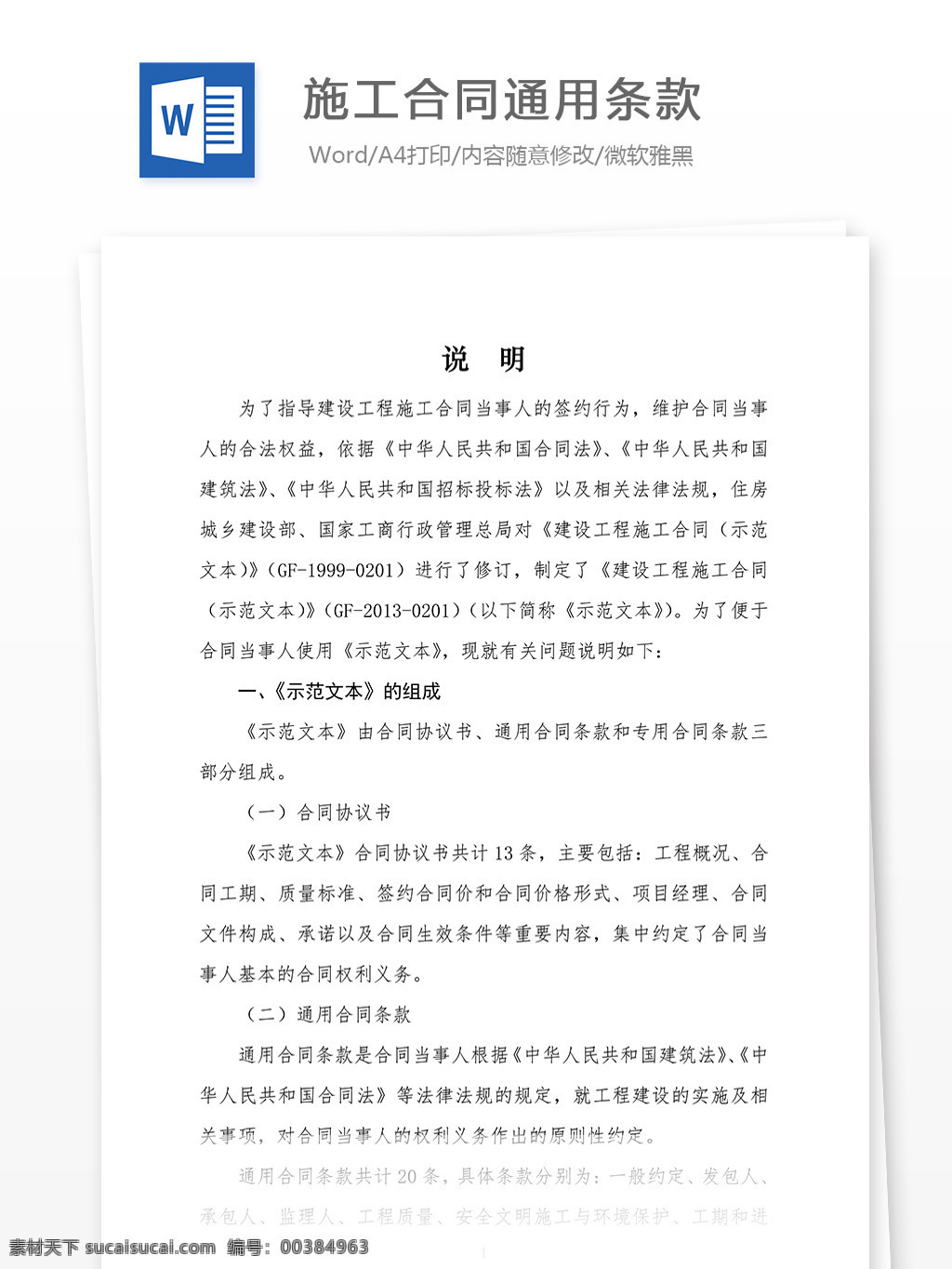 施工合同通用条款素材图片下载-素材编号00384963-素材天下图库