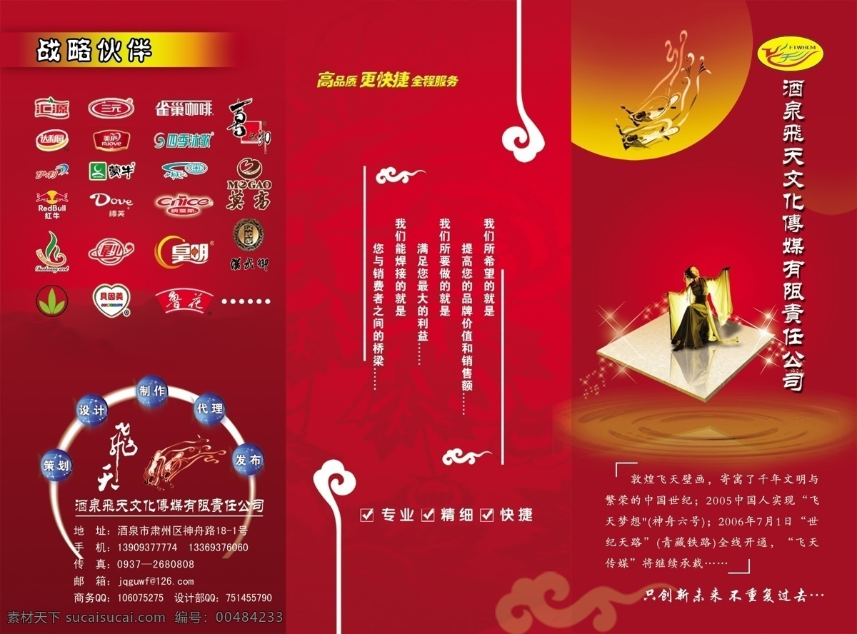 分层 传媒公司 广告公司彩页 广告公司口号 红牛标志 红色 宣传单 背景 文化传媒公司 源文件 飞天 文化 传媒 彩页 模板下载 飞天文化 飞天标志 飞天象形图标 敦煌种业标志 知名品牌标志 酒泉 公司 海报 宣传海报 dm
