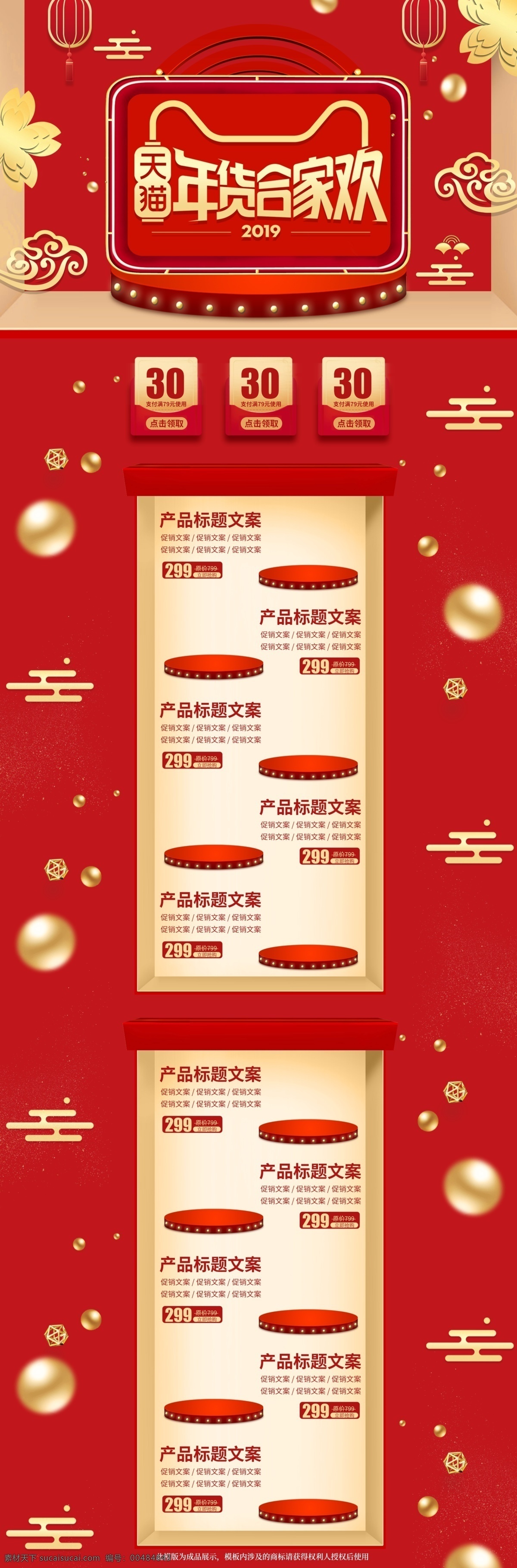 中国 风 红 金 立体 年货 节 合家欢 首页 电商 模板 中国风 天猫 红金 年货节 淘宝