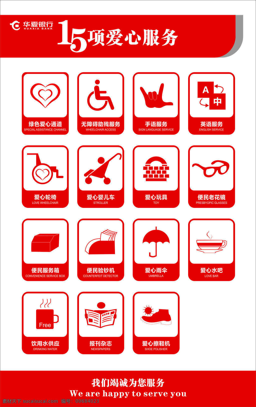 爱心 服务 报刊杂志 便民 华夏银行 轮椅 爱心服务 爱心雨伞 老花镜 白色