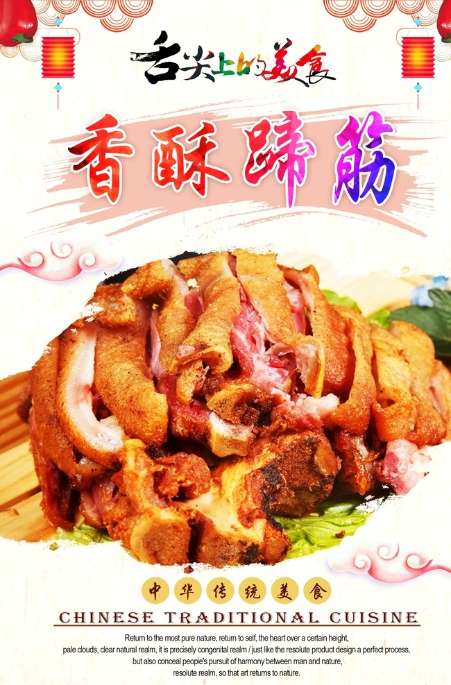 香酥蹄筋 香酥 蹄筋 牛筋 猪脚 饭店海报 饭店宣传单 饭店广告 饭店展板 饭店餐饮 美食饭店 餐饮饭店 饭店店庆 饭店开业 饭店菜品 餐饮海报 餐饮美食 海报餐饮 餐饮店庆 餐饮背景 餐饮广告 餐厅酒店文化 中华饮食文化 中华传统美食 传统美食 美食文化 海报 中华传统小吃 炒菜 菜品 原创菜品大全