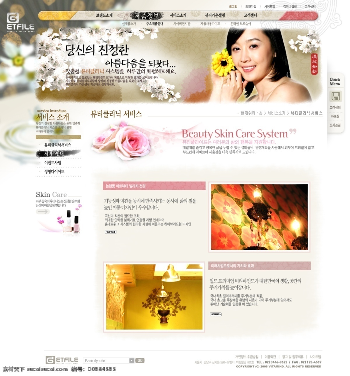 中医 皮肤护理 网页模板 护理 皮肤 网页素材