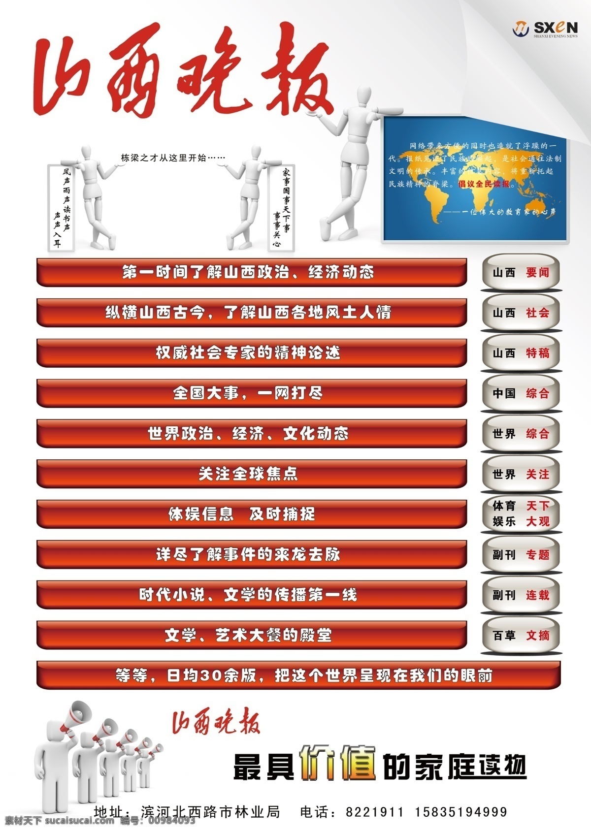 山西 晚报 分层 按钮 人像 源文件库 模板下载 山西晚报 各类箭头 矢量图 其他矢量图