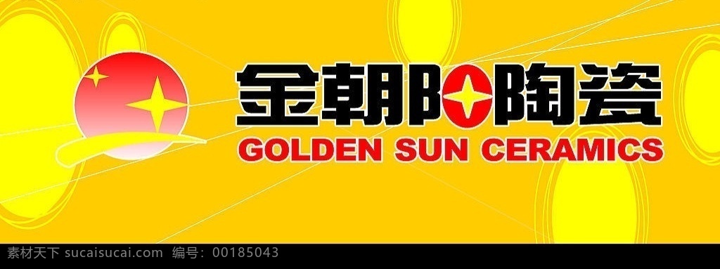 金朝阳陶瓷 矢量图库