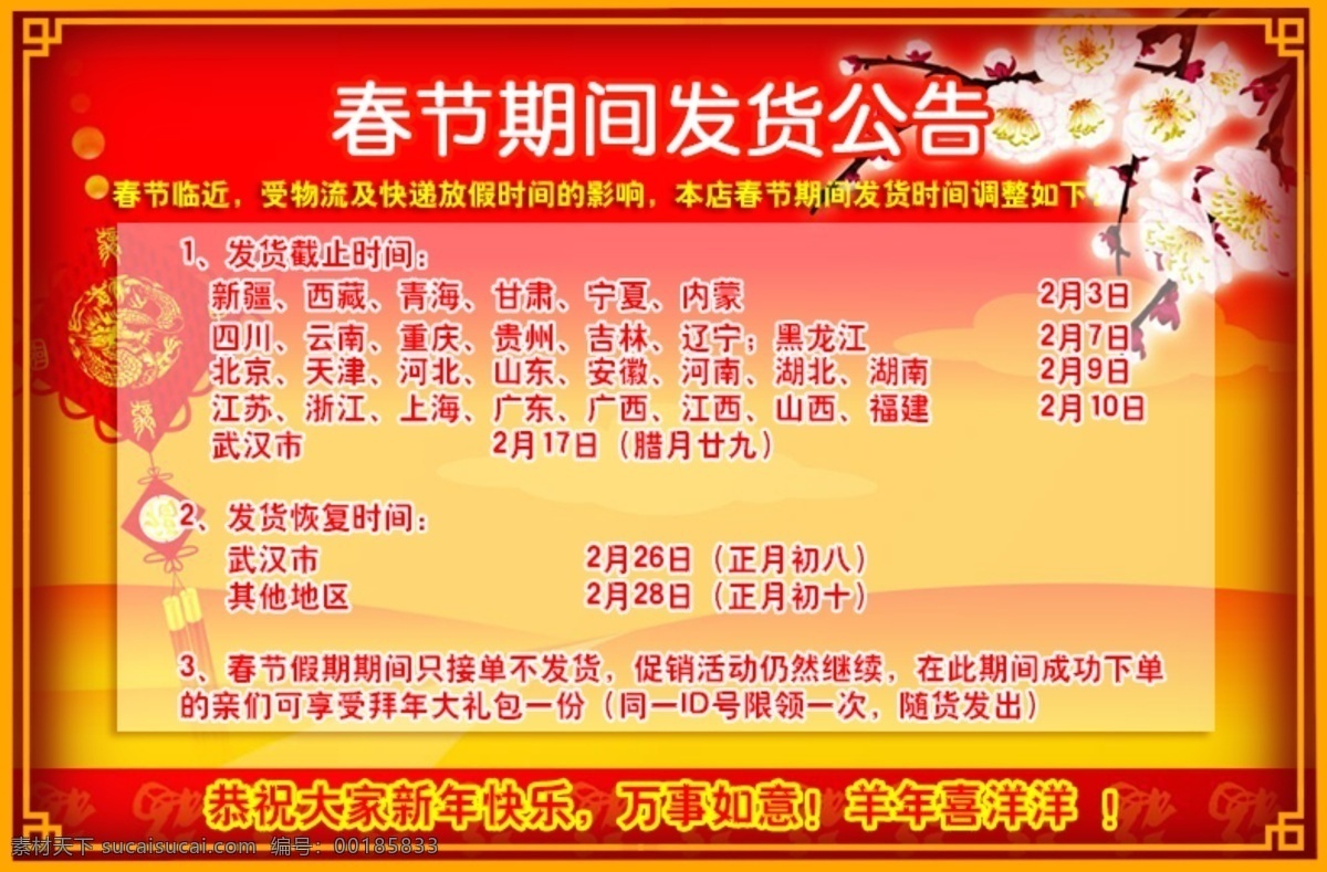 新年 喜庆 春节 发货 通知 公告栏 公告 红色 原创设计 原创淘宝设计