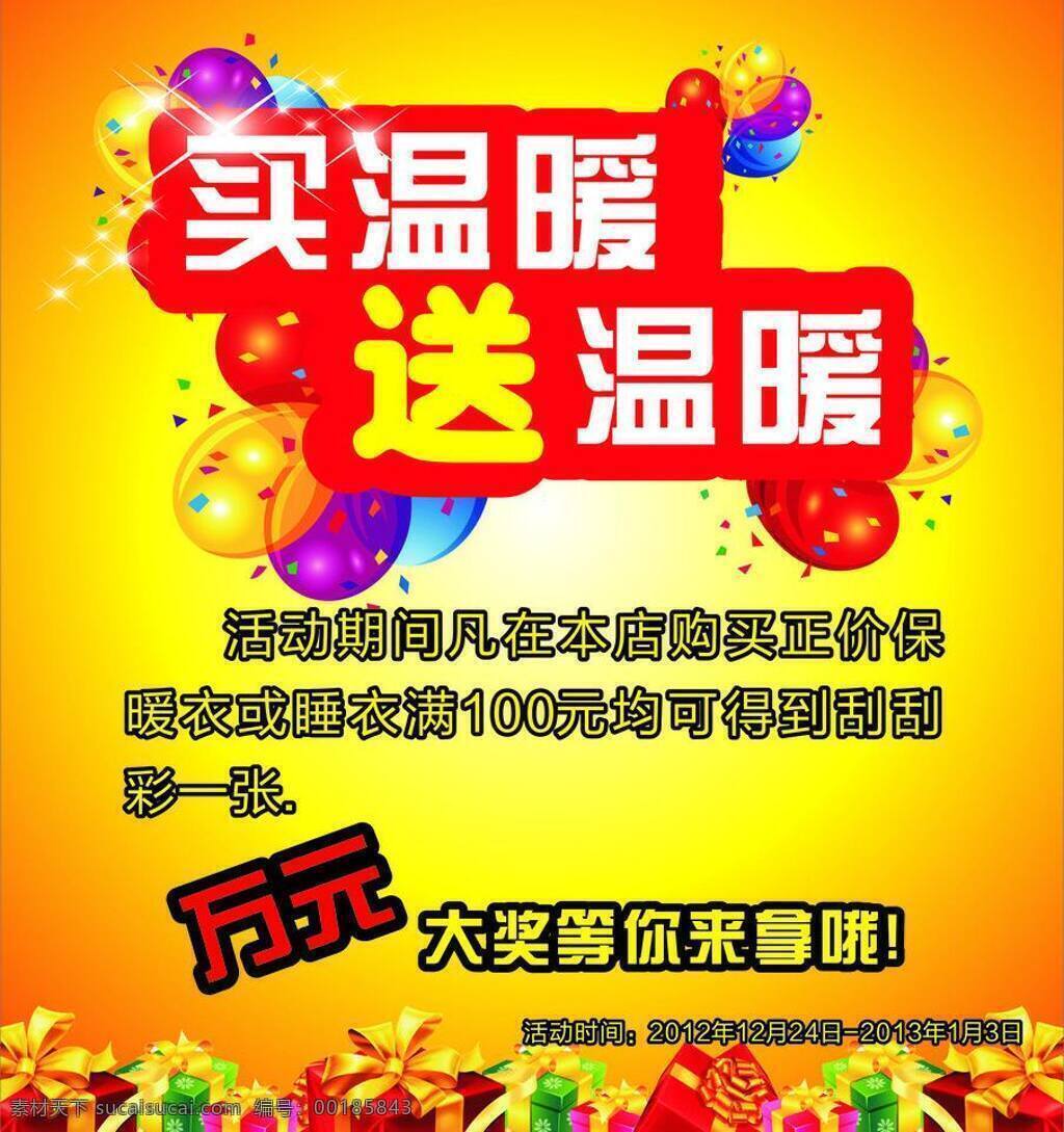 送 礼品 保暖内衣 广告 送礼品 温暖 喜庆 矢量 淘宝素材 其他淘宝素材