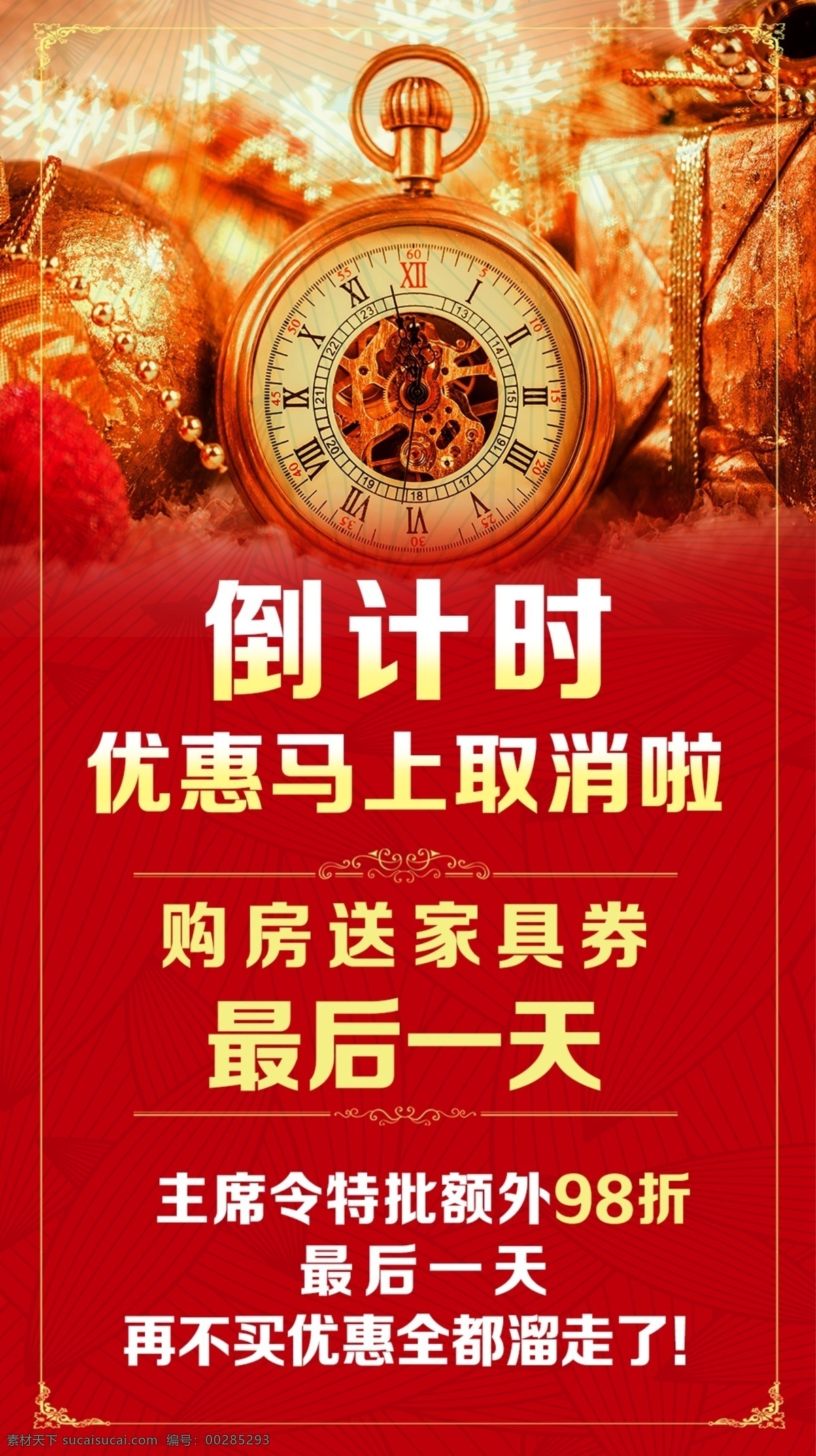 倒计时 红色背景 秒表 计时 亮闪闪 花 计时牌 最后一天 倒计时一天 倒计时海报 倒计时展板 倒计时宣传 倒计时促销