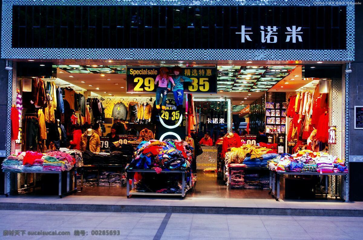 灯光 店内 服饰 柜台 经营 门面 人员 商品 城市夜店 商铺夜景 卡诺 米图 片 卡诺米 夜店 装饰 商务场景 商务金融