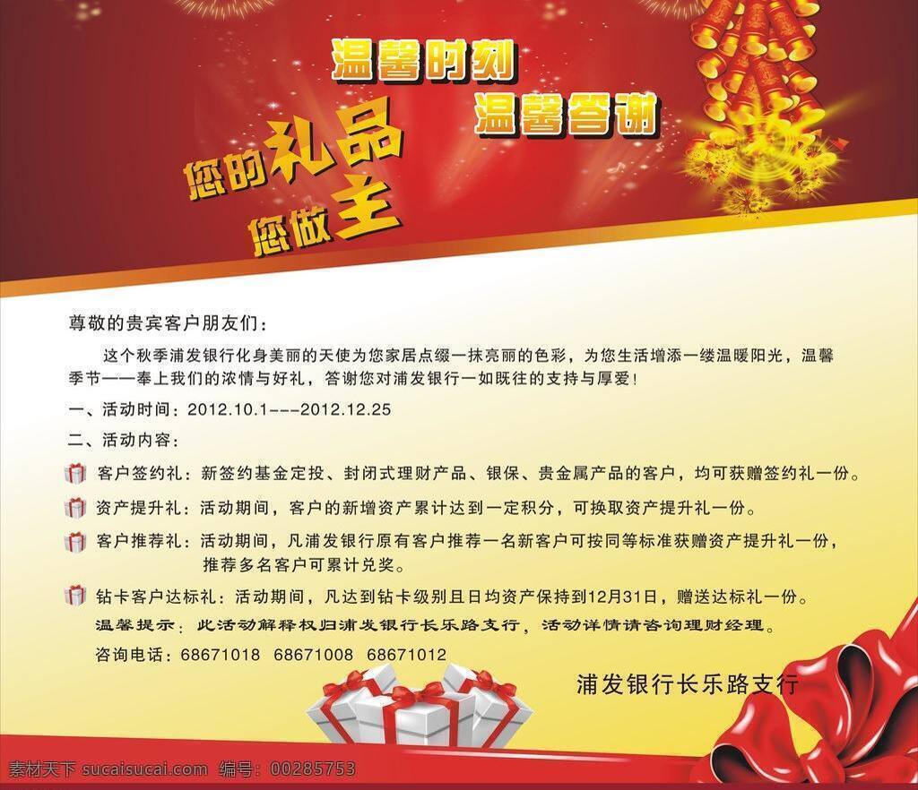 企业 海报 鞭炮 红色 礼盒 企业海报 丝带 喜庆 矢量 模板下载 企业文化海报