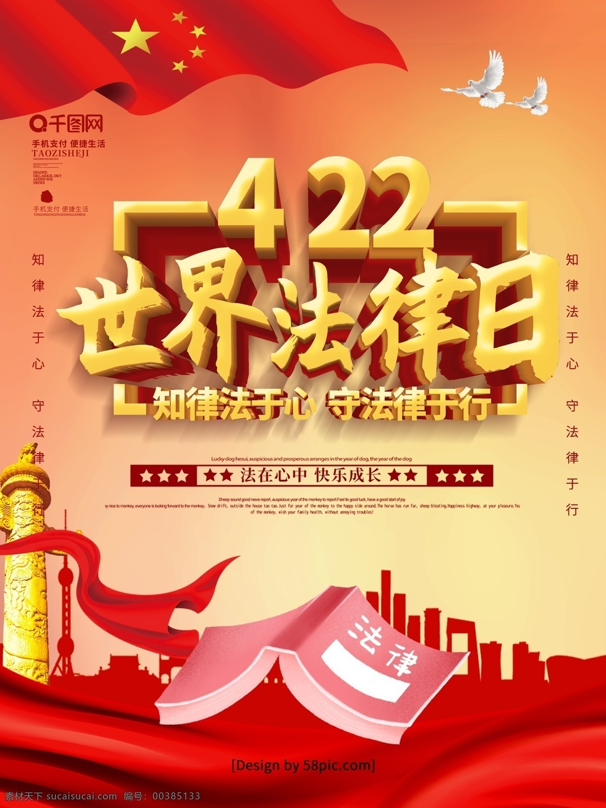 创意 党建 风 世界 法律 日 海报 4月22日 世界法律日 法律咨询 法律咨询日 律师咨询日 律师咨询海报 法律咨询宣传 律师 律师广告 法律海报 律师海报 律师事务所 法律讲堂