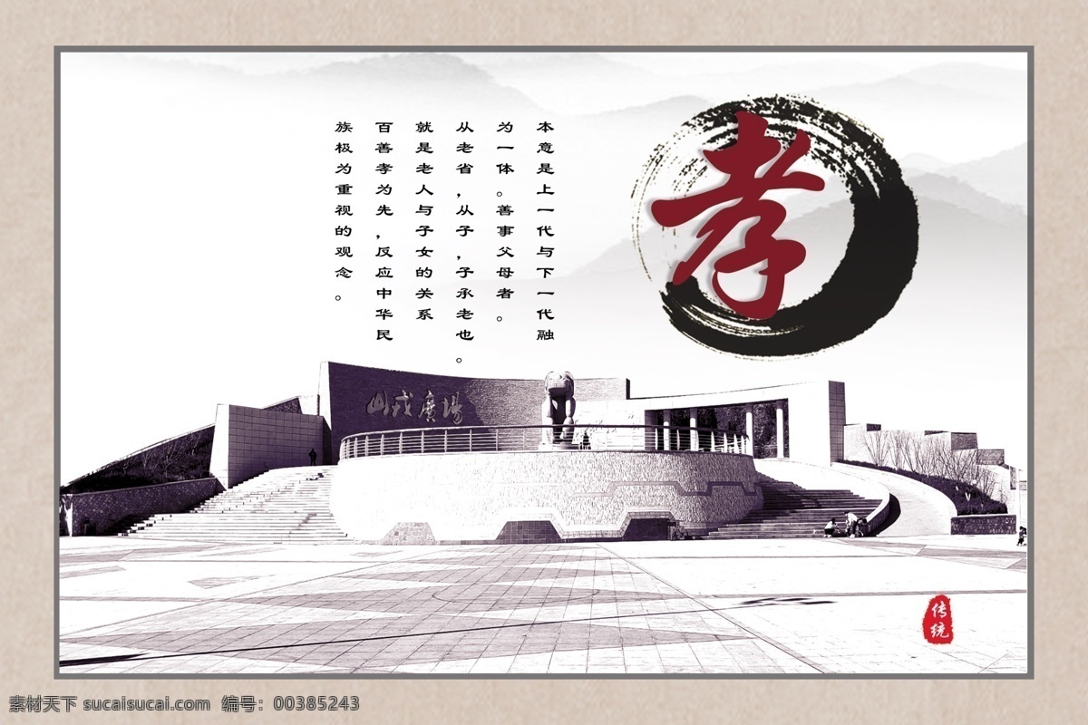 孝 文化 展板 海报 学校 传统