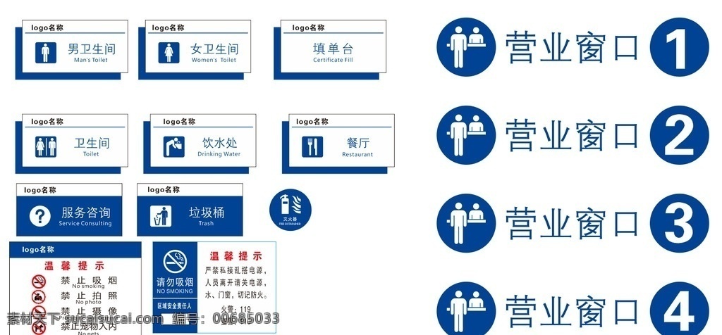 科室牌 标识 温馨提示 营业窗口 蓝色 模版 大厅 洗手间 饮水处 餐厅 垃圾桶 标识标牌路牌