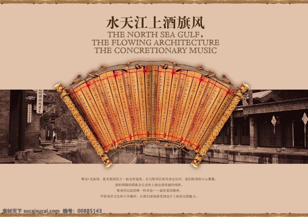 中国 风 竹简 品味 人生 房产 宣传海报 中国风