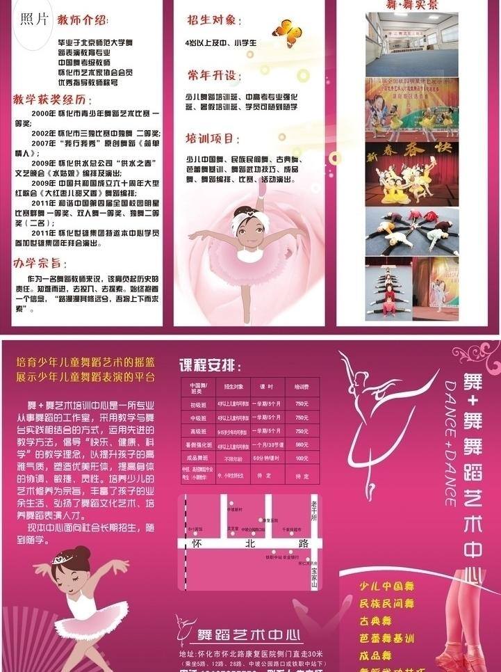 学校 宣传 彩页 芭蕾舞 儿童 民族舞 少年 舞蹈 学校宣传彩页 古典舞蹈 成品舞 舞蹈舞 矢量 海报 宣传海报 宣传单 dm