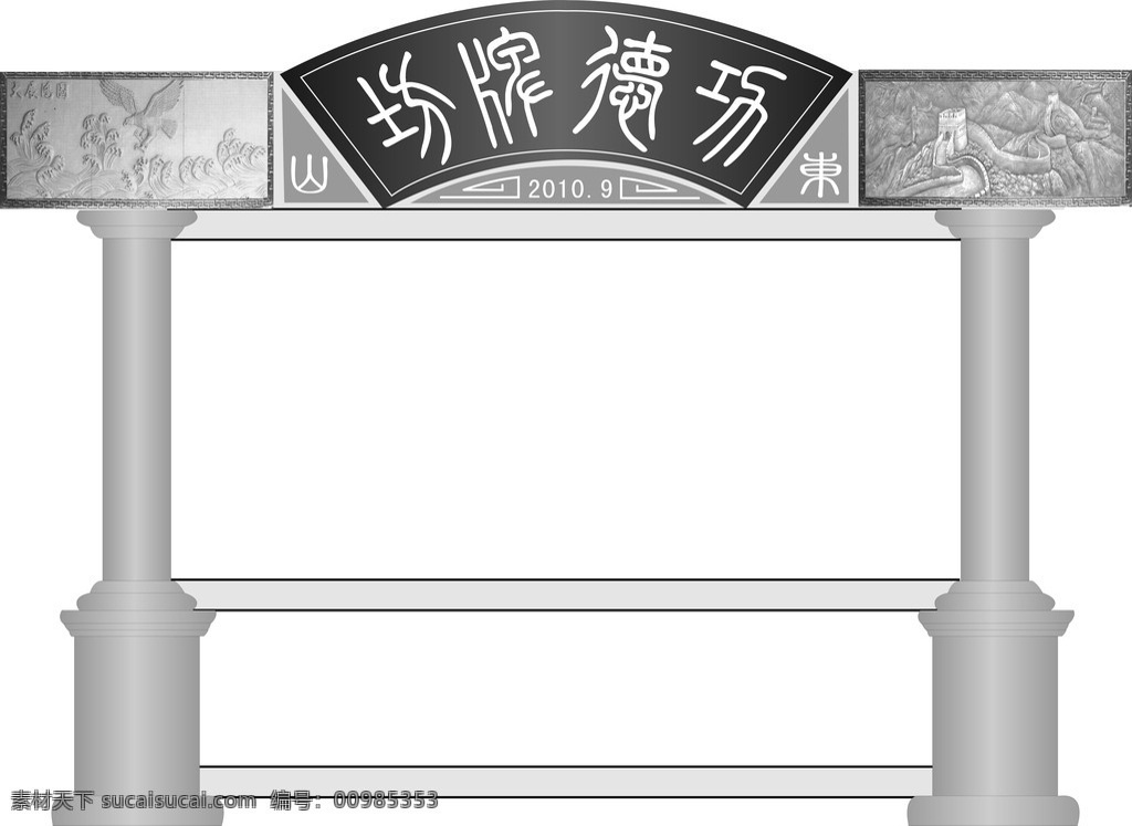 功德坊 拱门 大门 传统文化 文化艺术 矢量