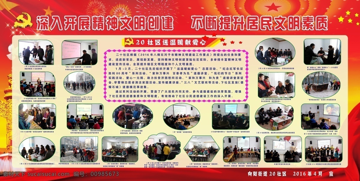 开展精神文明 不断 提升 文明 素质 开展 精神 分层