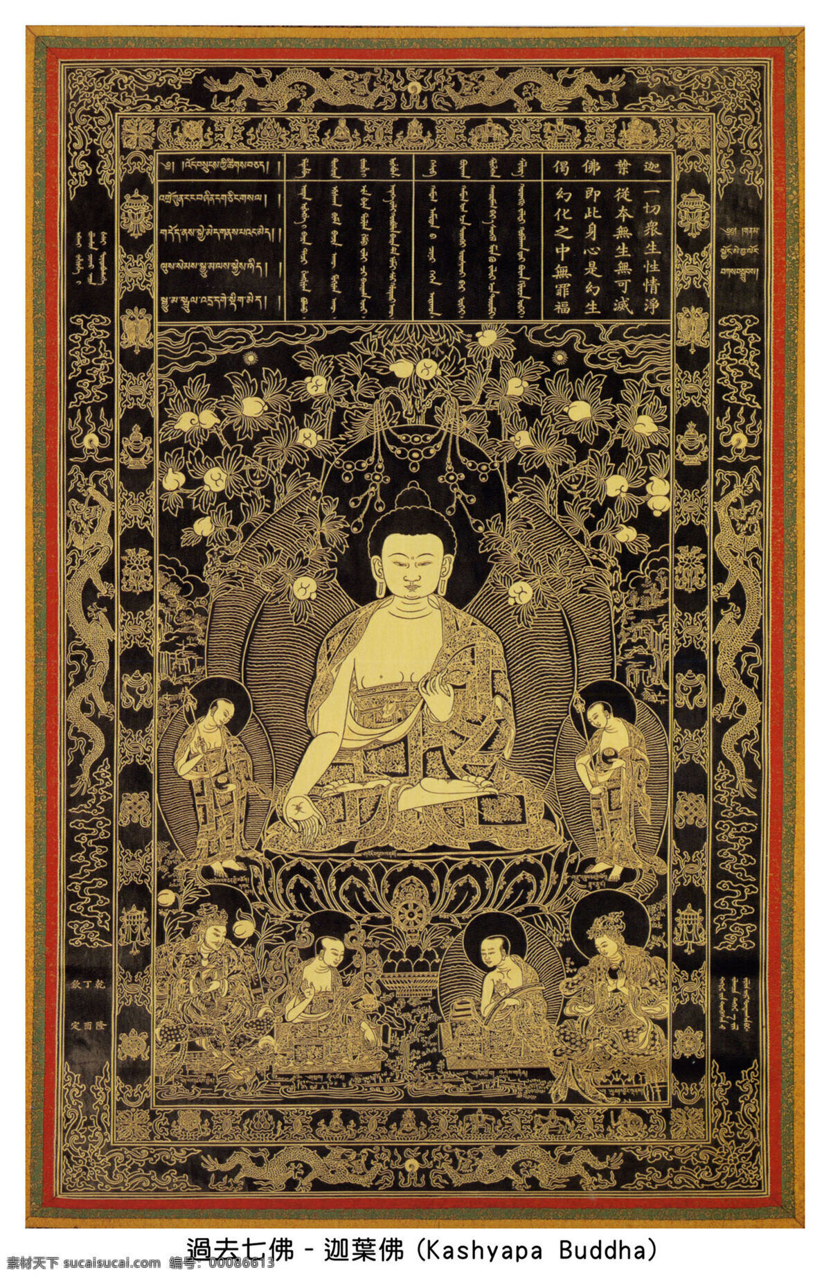过去七佛 迦叶佛 汉传佛教 佛像 宗教信仰 文化艺术 绘画 艺术 佛教