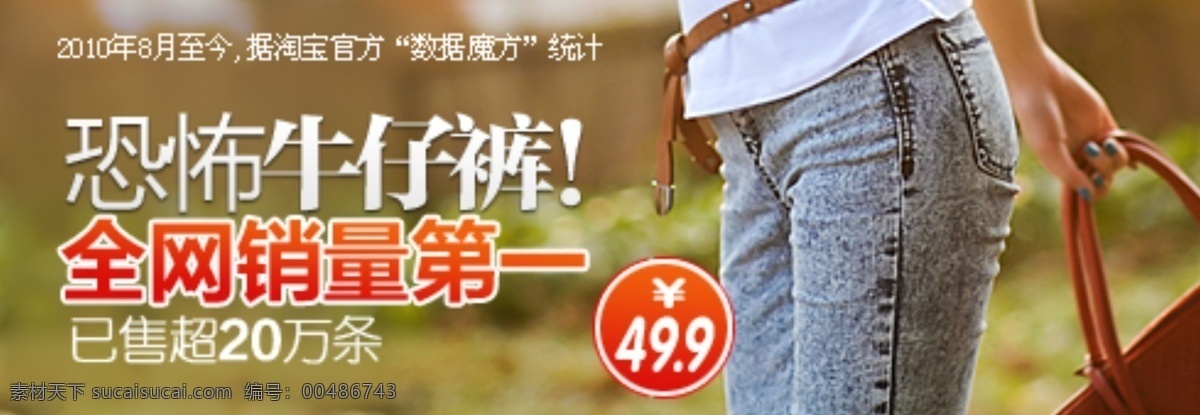 女裤 海报 促销图 淘宝促销 淘宝店铺广告 淘宝店铺海报 淘宝 店铺 淘宝海报 淘宝首页海报 淘宝网 折扣模板 店铺美化 淘宝素材 其他淘宝素材