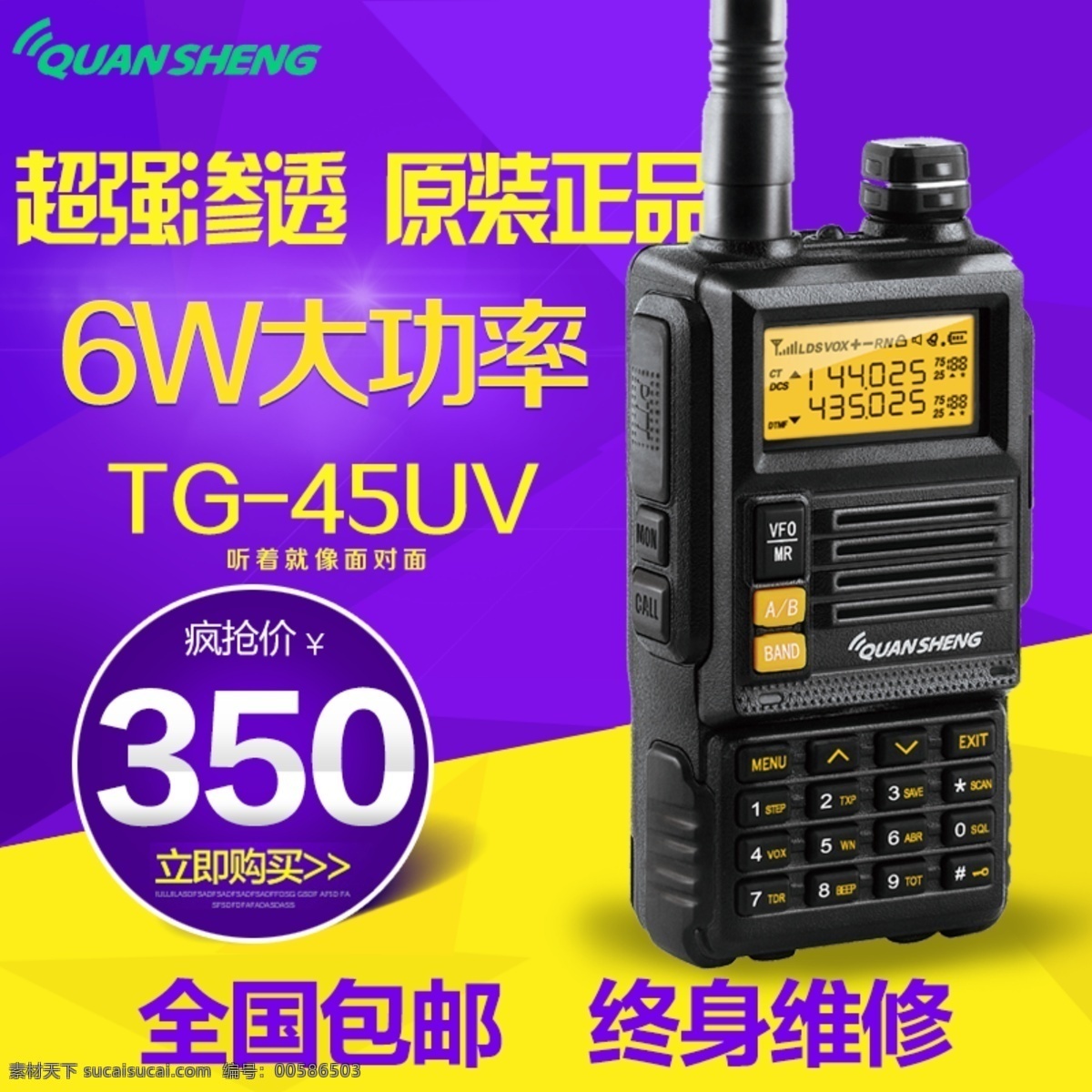 泉 盛 对讲 机主 图 对讲机主图 对讲机 泉盛 tg45uv 黄色