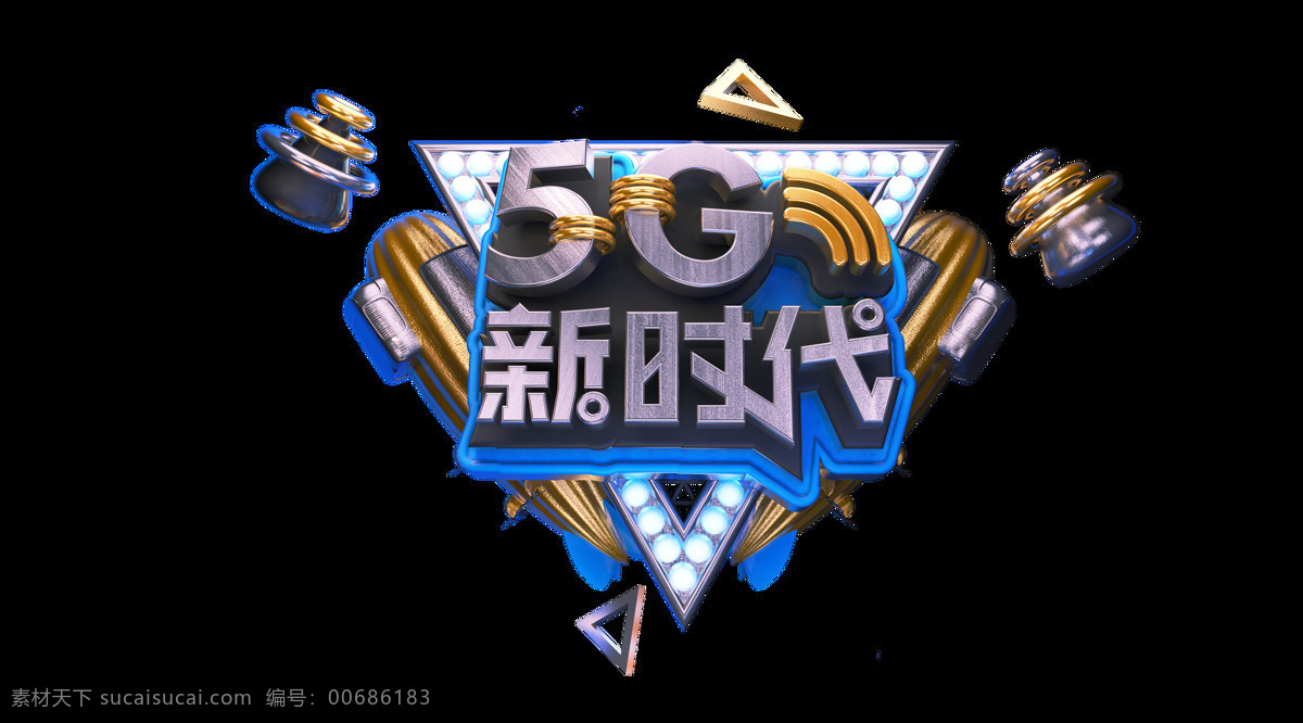 机械 5g 新时代 艺术 字 三角形 立体字 3d 艺术字 c4d