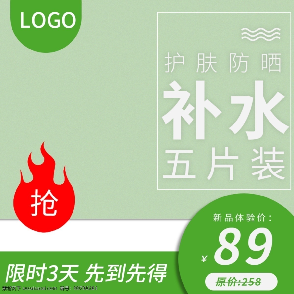 护肤 防晒 补水 面膜 主 图 淘宝天猫