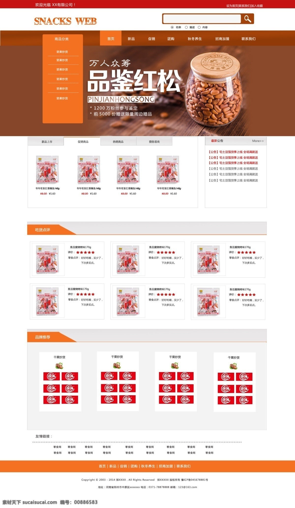 零食 网站 效果图 平面设计 网页设计 中文模板 web 界面设计 网页素材 其他网页素材