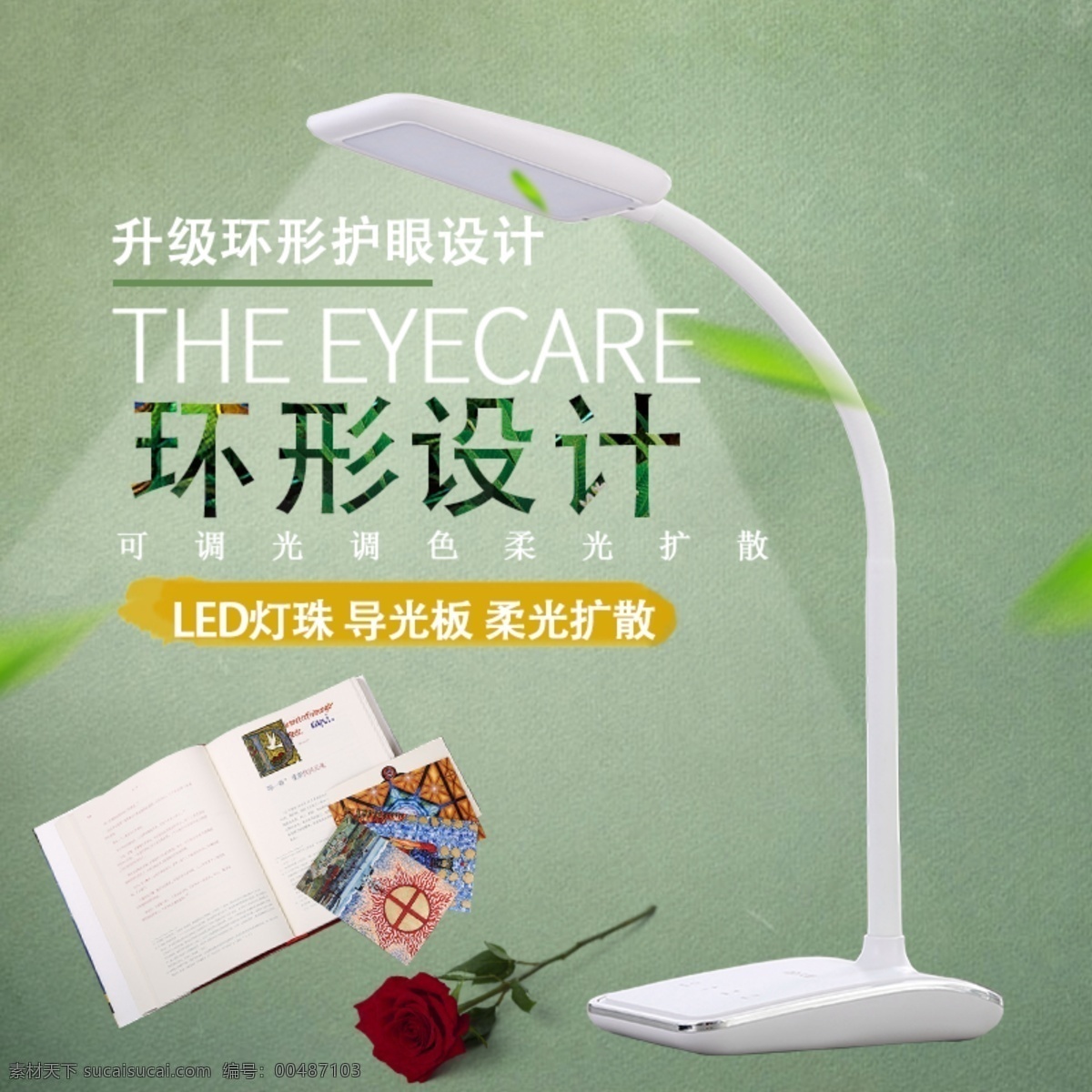 台灯 主 图 直通车 便捷 减蓝光 新品 促销 简约 电商主图 淘宝主图 天猫主图 淘宝直通车 电商 淘宝 天猫