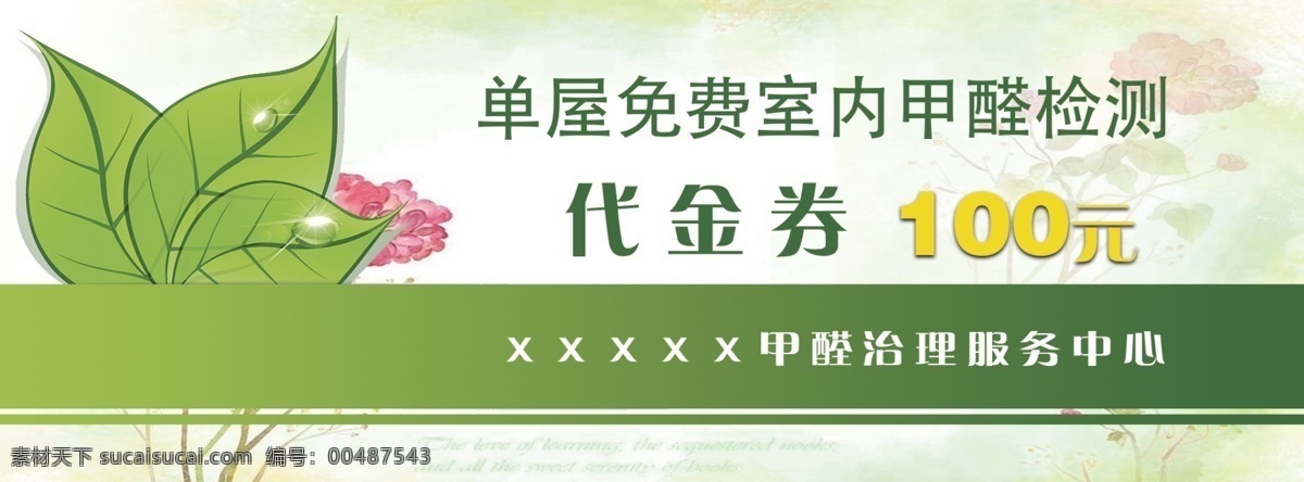 代金券 甲醛 检测 绿色 清新 分层