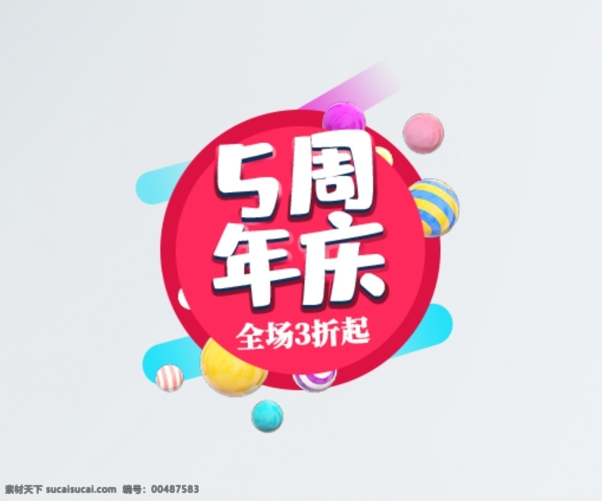 5周年庆典 周年庆 周年庆典 店庆 周年盛典 周年庆典海报 周年店庆 周年庆促销 周年庆模板 周年庆展板 周年庆海报 周年庆宣传 周年庆展架 周年庆背景 周年庆稿 周年庆易拉宝 酒店周年庆 酒吧周年庆 ktv周年庆 超市周年庆 周年庆素材 周年庆活动 周年庆典背景 展板模板