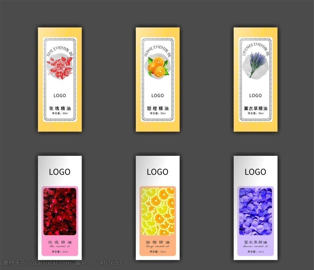 精油盒 精油 包装 玫瑰 橙 薰衣草