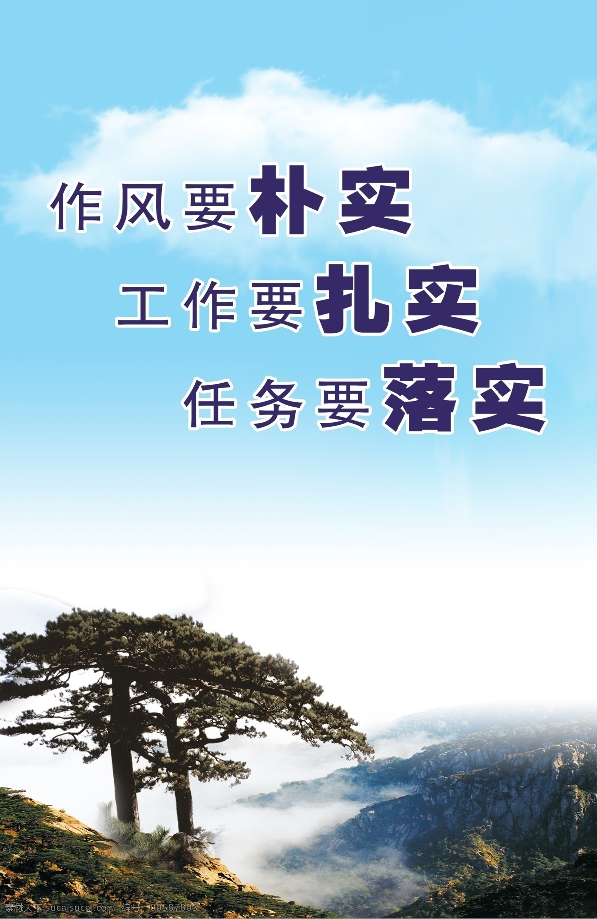 松树 廉政 海报 系列 分层 psd格式 cs2 运动会 源文件
