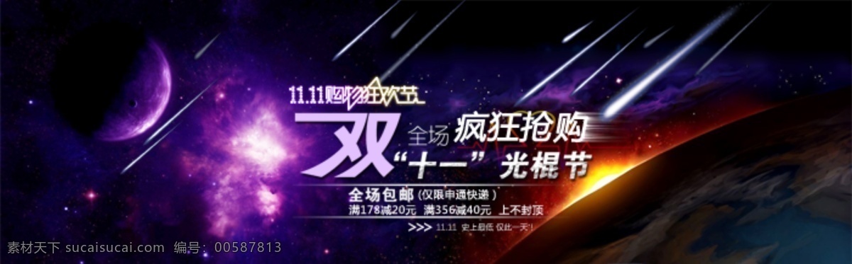 淘宝促销海报 降价海报 狂欢海报素材 psd源文件 黑色
