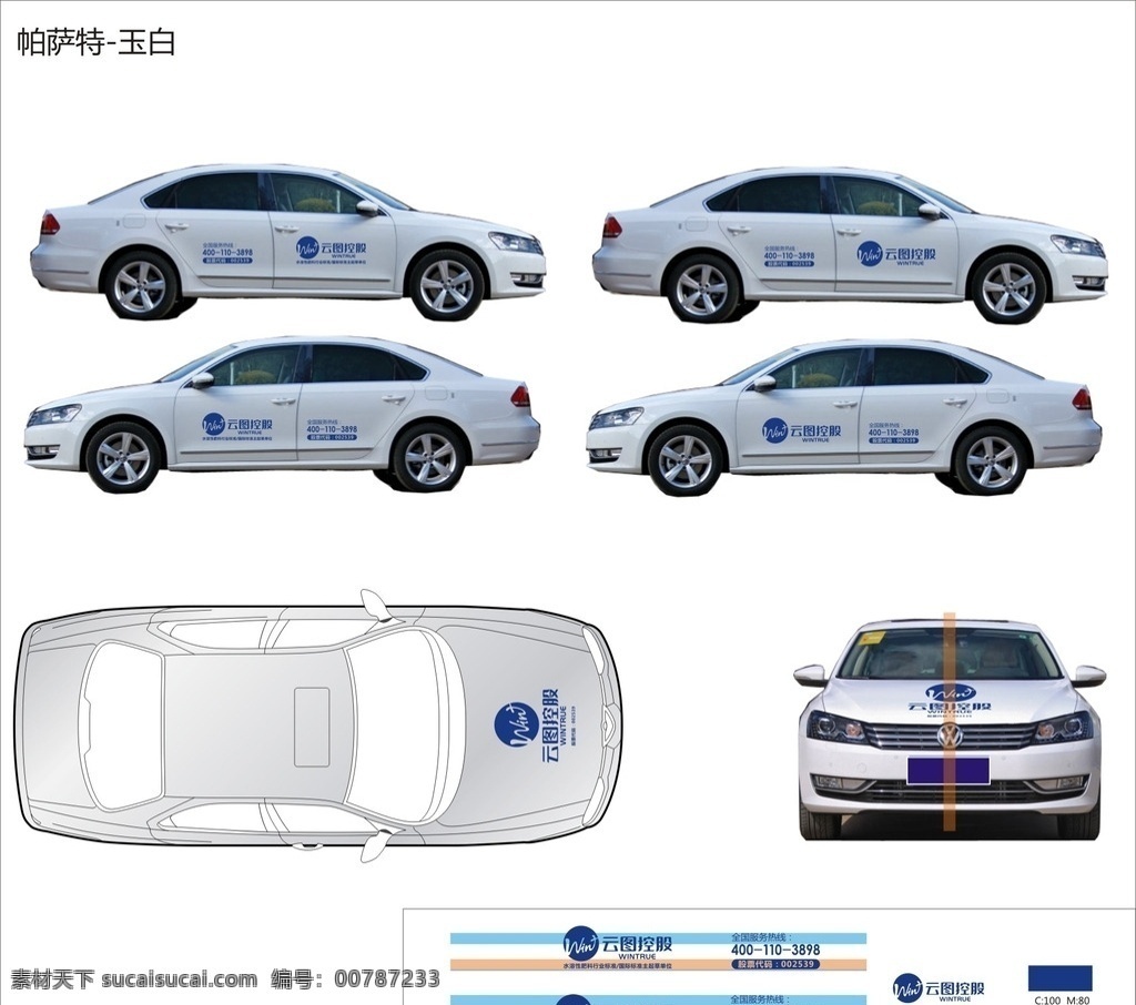 云图车贴广告 云图控股 车贴 蓝色 车贴效果图 帕萨特