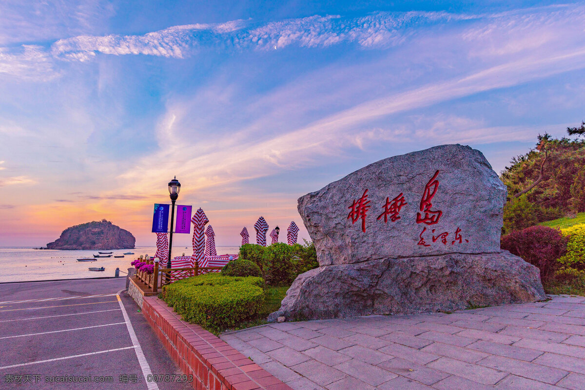 大连棒棰岛 大连 景色 棒棰岛 夕阳 蓝天白云 高清大图 自然景观 风景名胜