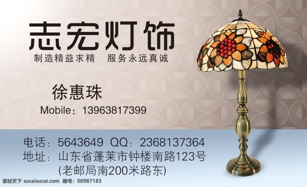 灯饰名片 名片 企业名片 公司名片 经理名片 商务名片 个性名片 简约名片 简洁名片 高雅名片 高级名片 素雅名片 大气名片 艺术名片 创意名片 精致名片 古典名片 水墨名片 复古名片 欧式名片 名片模板 绿色名片 名片系列 科技名片 酒店名片 高档名片 商业名片 餐饮名片 中式名片 名片卡片