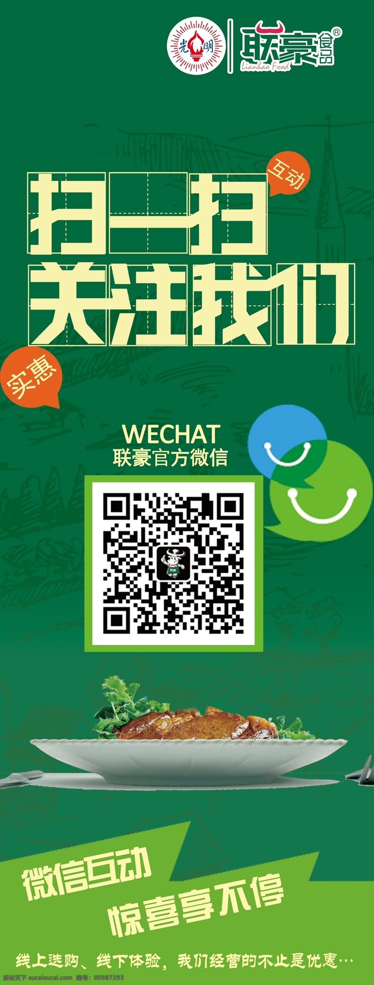 微信扫二维码 微信 扫二维码 扫一扫 易拉宝 宣传易拉宝 室内广告设计 展板模板