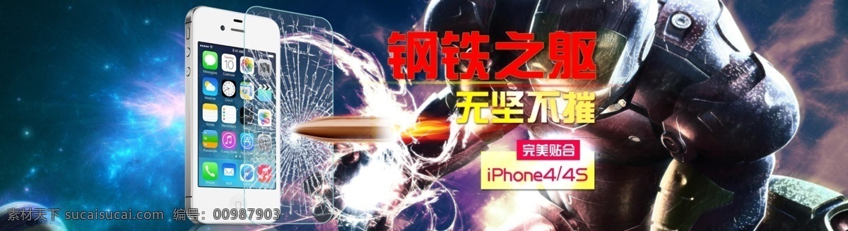 ipnone4 钢化玻璃 膜 海报 iphone4 大 banner 钢化玻璃膜 原创设计 原创海报