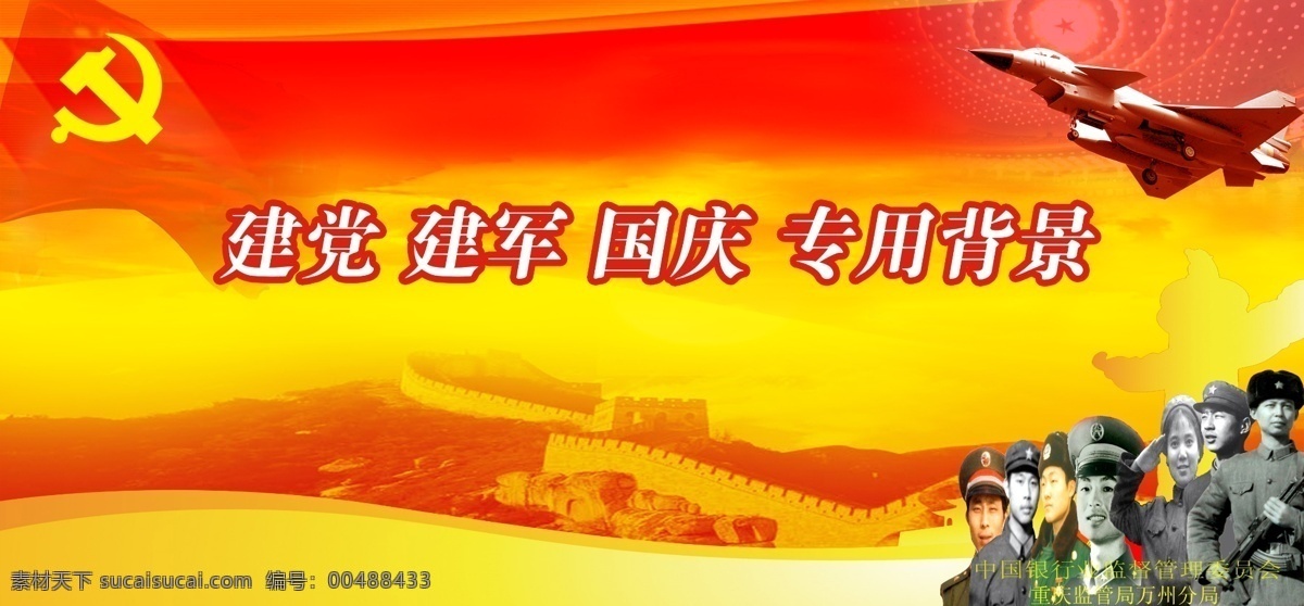 分层 长城 党徽 飞机 华表 建党 建军 建军节 国庆专用背景 国庆节 人民大会堂 人物 展板 展板素材 展板模板 源文件库 节日素材 建党节建军节