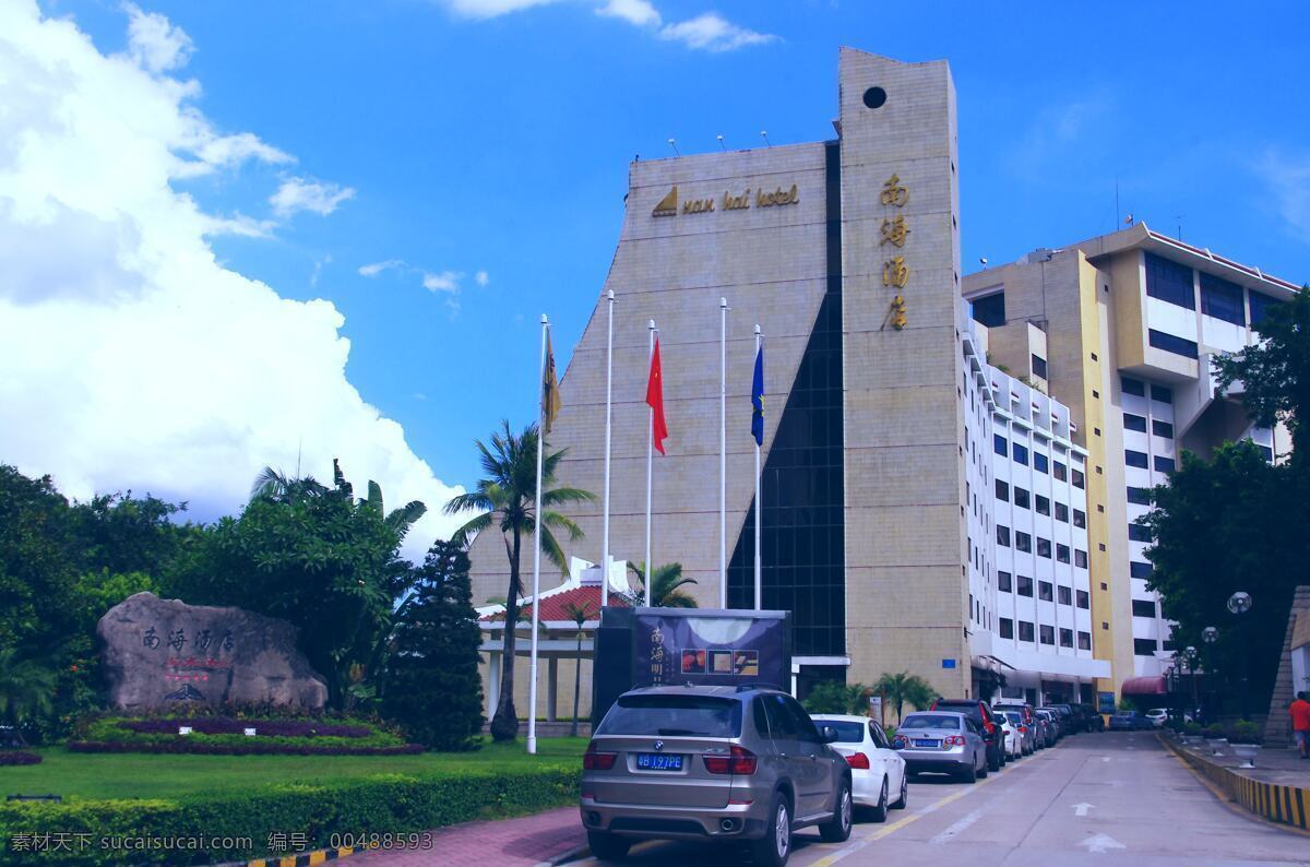 白云 草地 国旗 海岸 建筑摄影 建筑园林 蓝天 马路 楼景 南海酒店 深圳 蛇口 商务 汽车 照明灯 树木 psd源文件