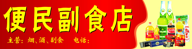 百货门头 超市门头招牌 超市招牌 门头 门头素材 招牌 招牌素材 副食招牌 副食店 副食店门头 副食店招牌 原创设计 其他原创设计