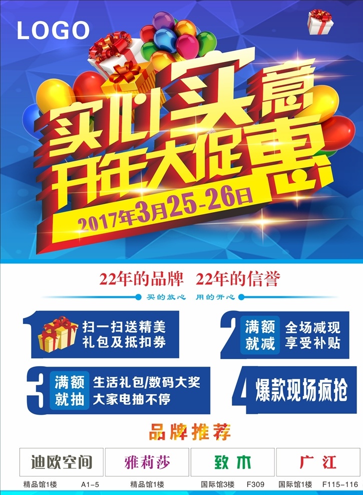 实心实意 实惠 促销活动 开年大促 大促销 大酬宾 送礼活动 买就送 满就送 购物惊喜 折扣活动 打折优惠 特大喜讯 特卖会 特价 新店优惠 开业惊喜 惊喜 礼盒气球 数字符号设计 海报 宣传单 蓝色 矢量图