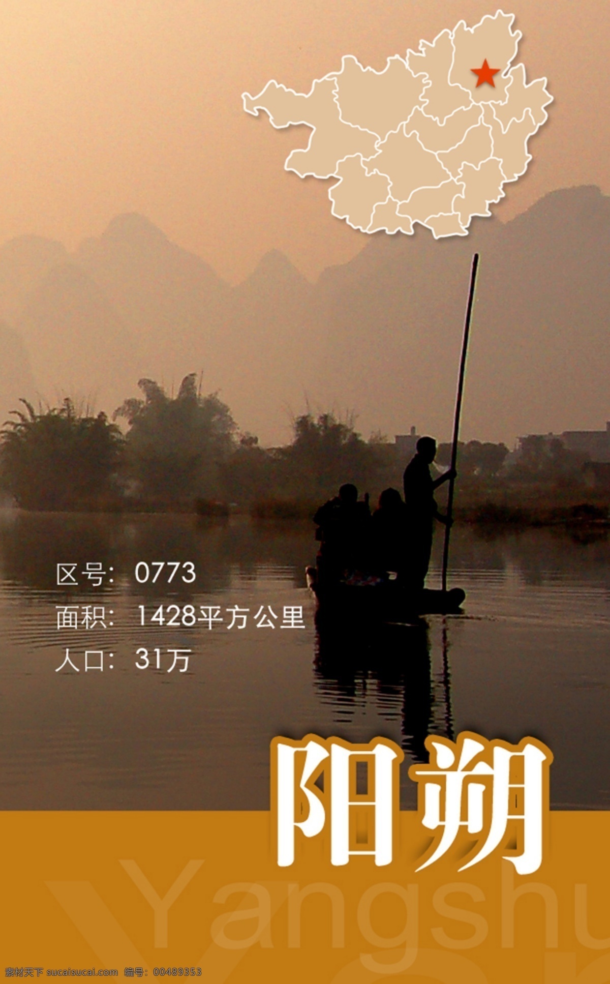广西 桂林 阳朔旅游 app 引导 页 引导页 原创设计 其他原创设计