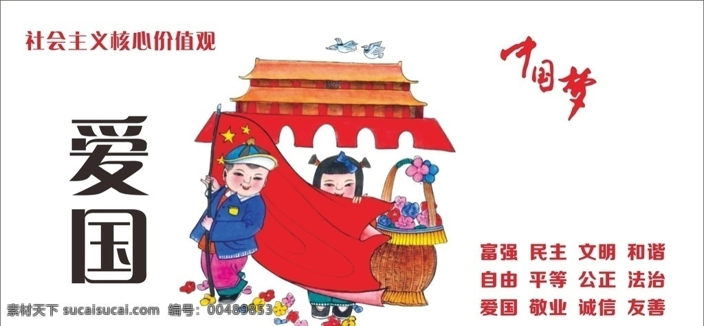 核心价值观图 核心价值观展 核心价值观板 核心 价值观 党建 党建文化 党建展板 爱国 文化艺术 传统文化