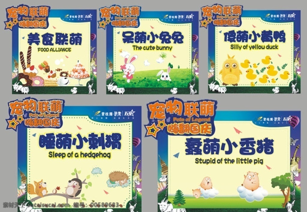 宠物联盟 嗨翻国庆 小兔兔 小刺猬 小香猪 小黄鸭 美食联盟 摊位背景设计