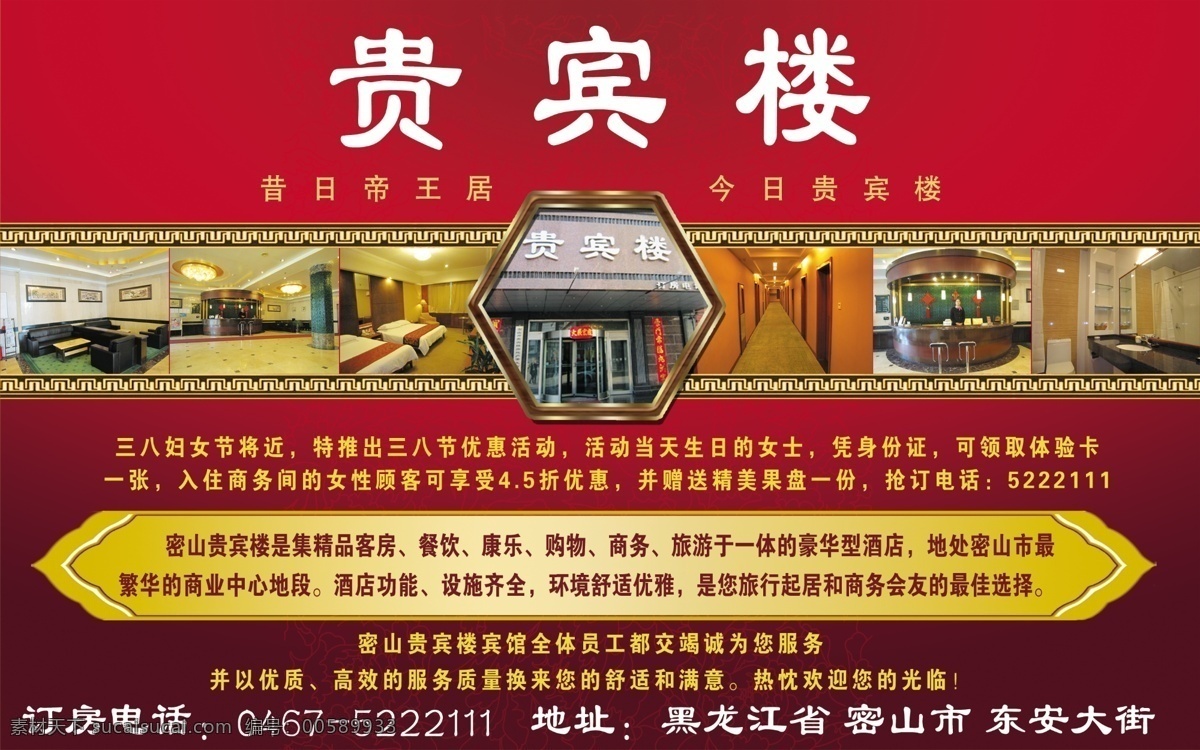 贵宾楼 饭店 宣传单 红色